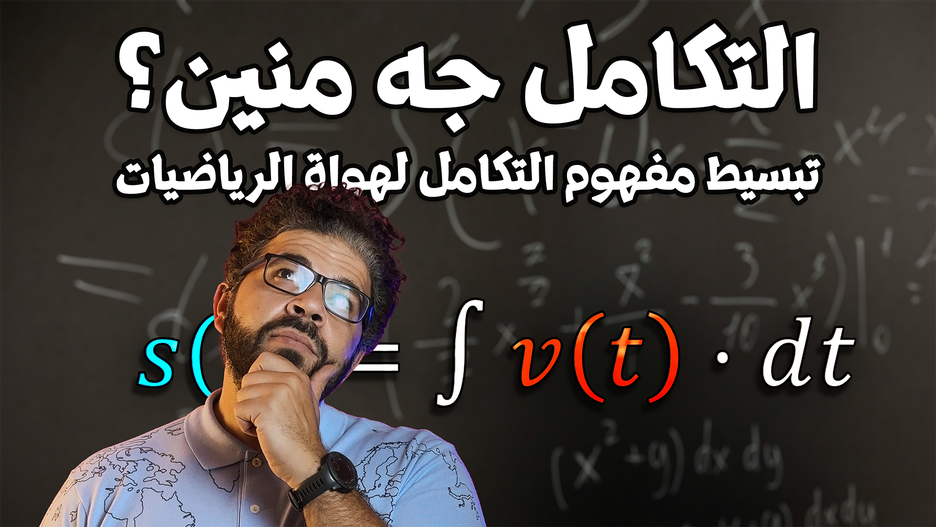 Read more about the article Integration Simply Explained: Why Do We Study It and What Is Its Value in Real Life?